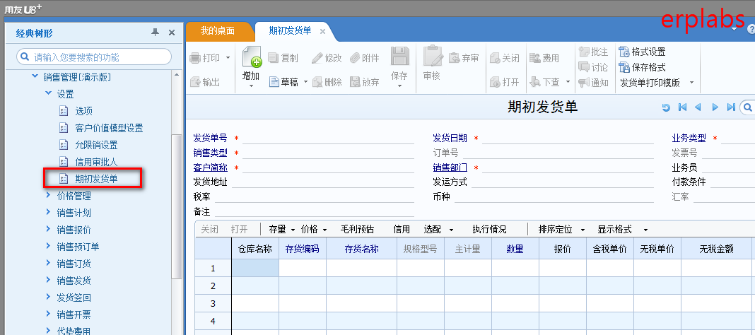 点增加,进入下一界面抬头发货日期默认为启用期间之前9月份,选择业务