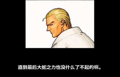 拳皇96全剧情中文字幕终于看懂剧情最终boss不是暴风