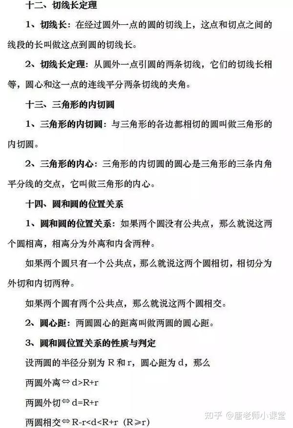 初三数学上册各章节知识点总结与归纳,暑期预习必备,准初三收藏 - 知乎