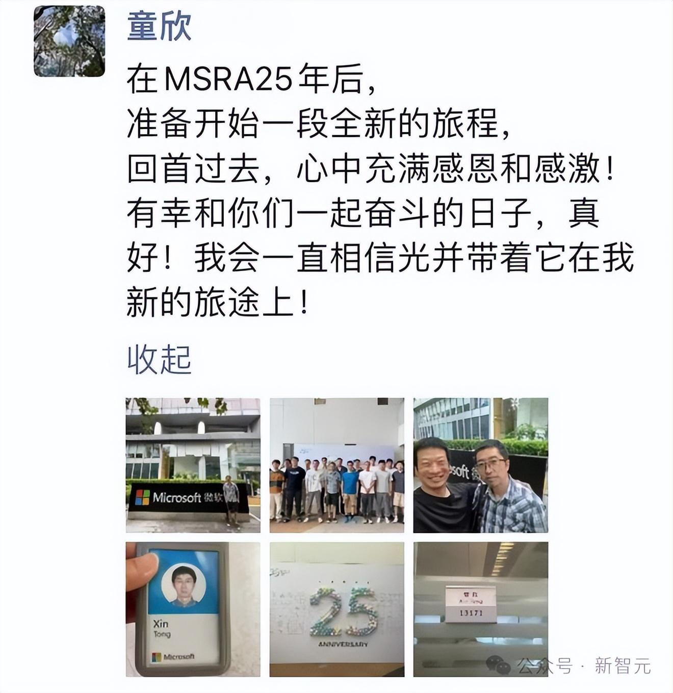 图形学大牛童欣官宣离职,曾与MSRA共度25年!昔日「微软四少」已各奔东西 - 知乎