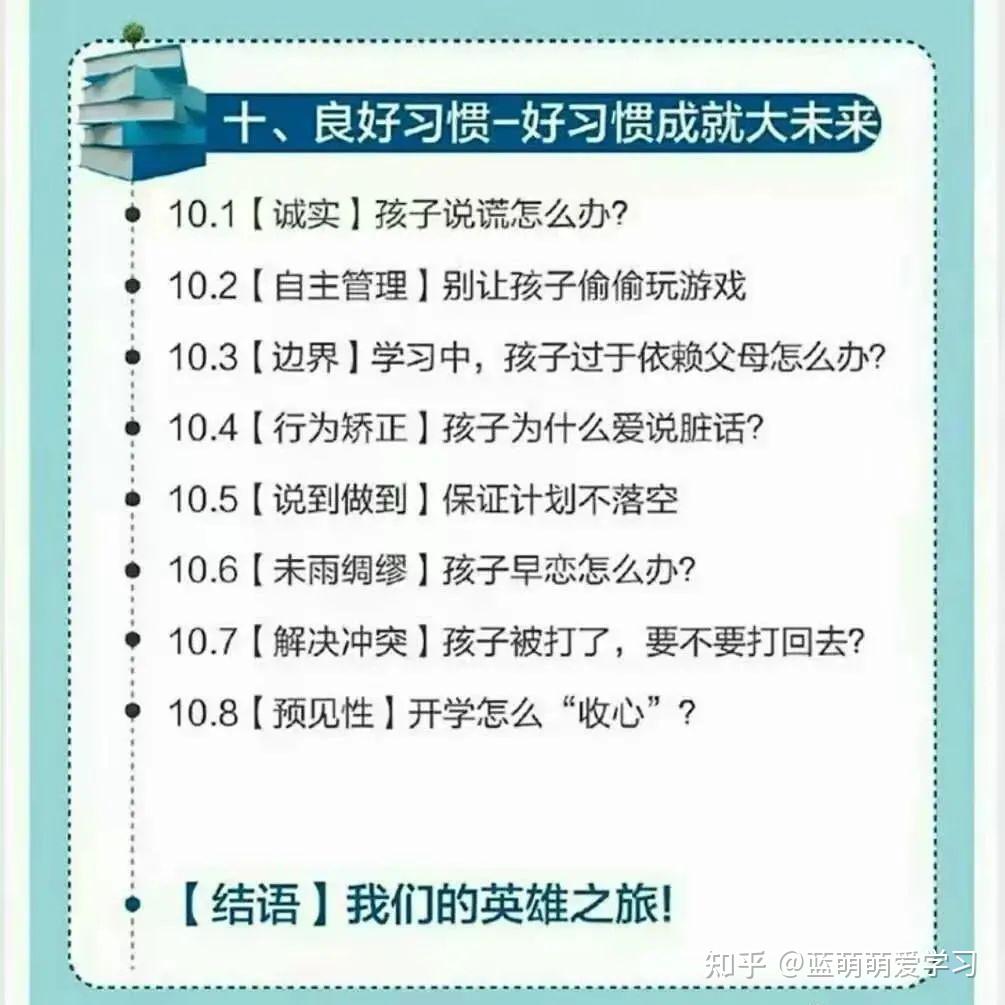 田宏杰教你如何通过心理学让孩子好好学习 - 知乎