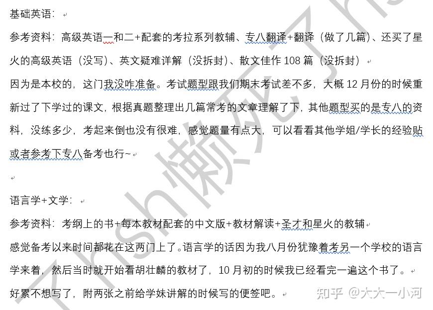 华科外应/英语语言文学考研经验贴 - 知乎