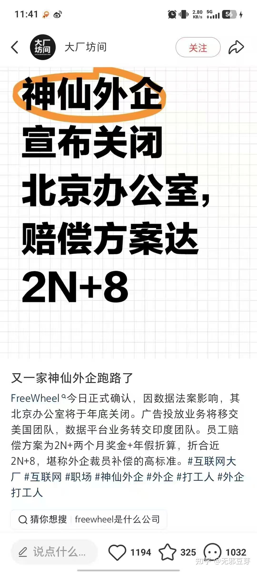 神仙外企被曝拟解散团队!赔偿“2N+8”是个什么小众词汇? - 知乎