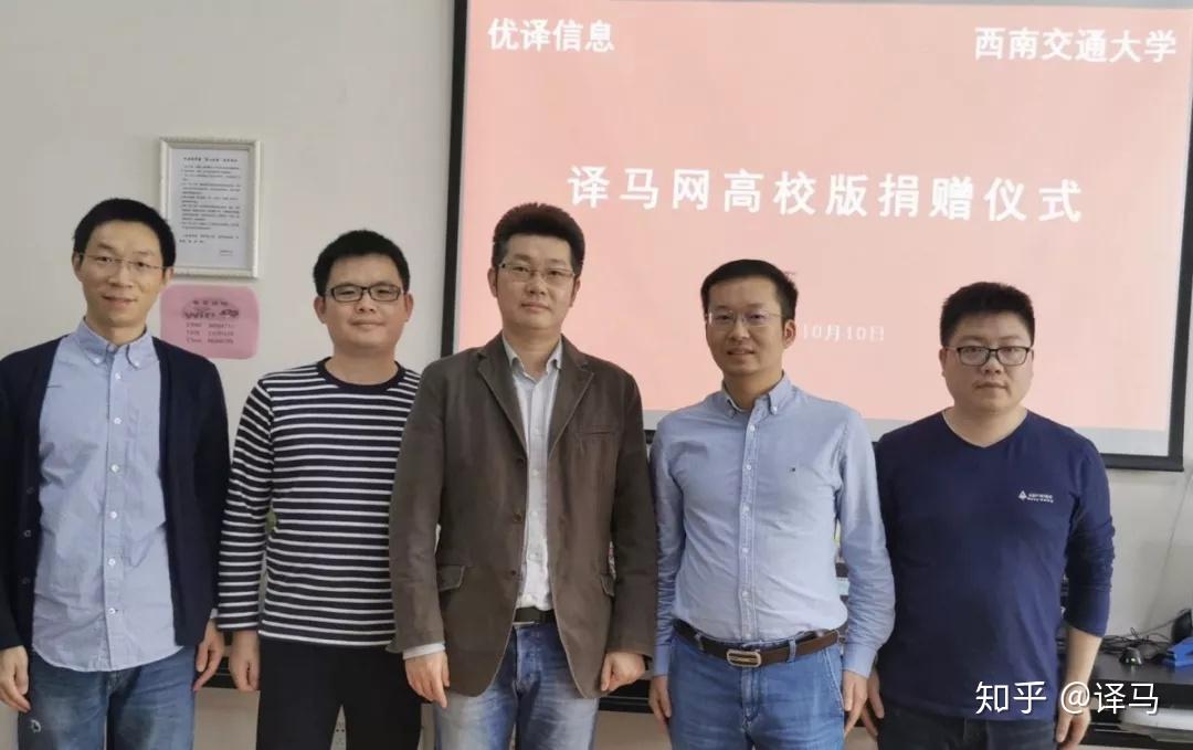 全国第一家译马网与西南交大举行捐赠签约仪式