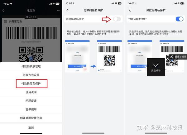 支付宝付款码隐私保护功能上线，第5把安全锁来了！ - 知乎