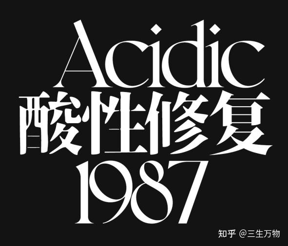 东叔系列字体 - 知乎