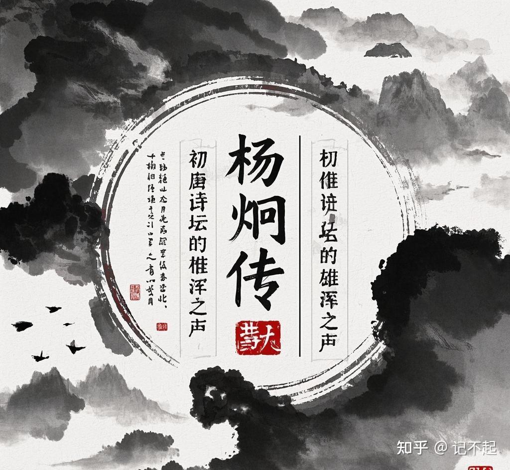 杨炯传:初唐诗坛的雄浑之声 - 知乎