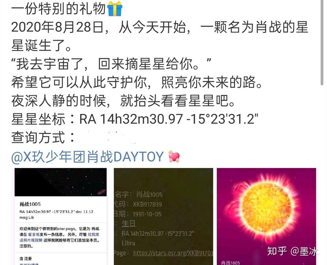 肖战粉丝厉害了!一名天文工作者是小飞侠,发现一颗星星为他命名