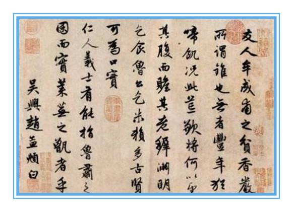 情真意切苍劲疏放品子昂之乞米帖