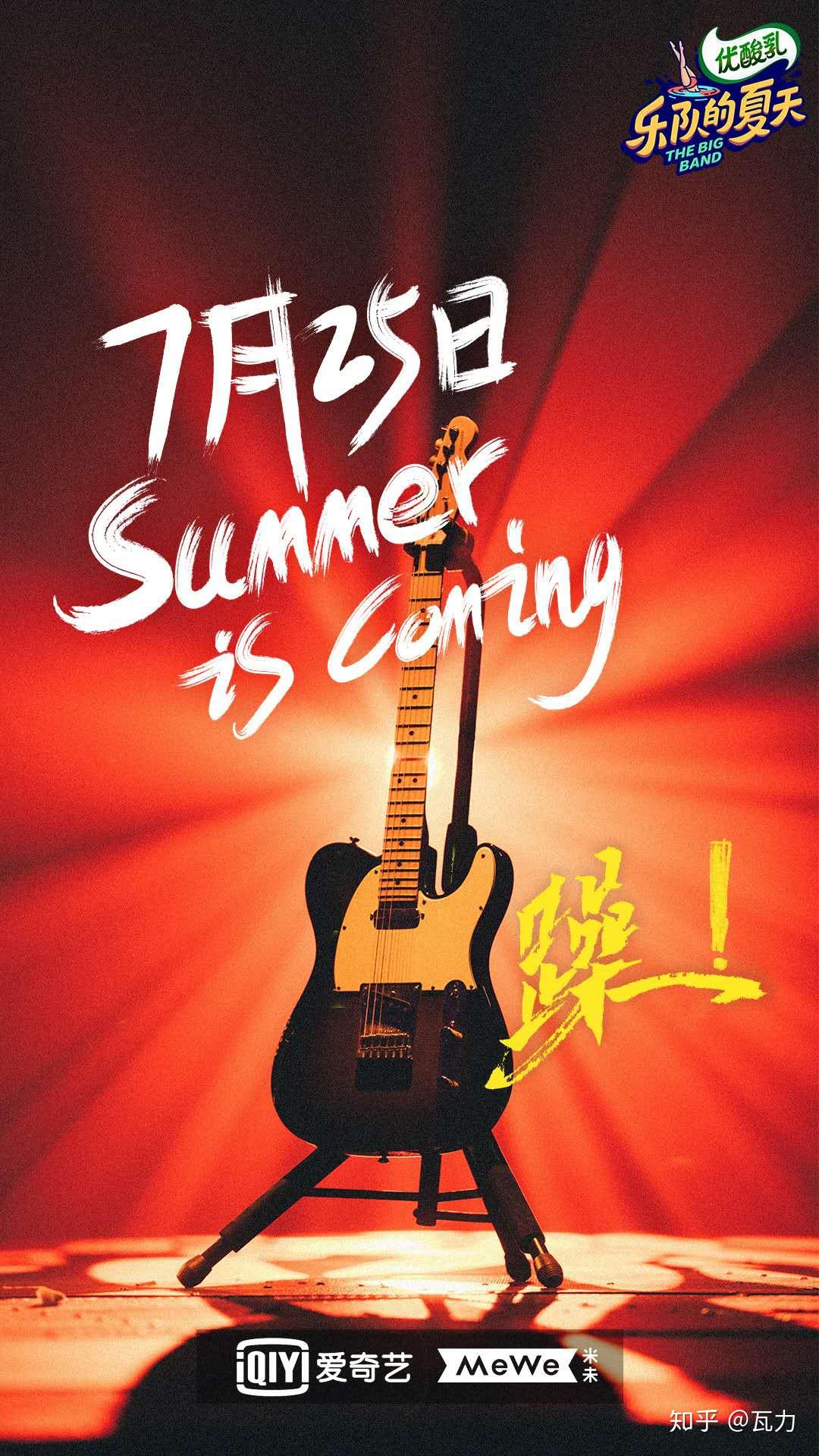 乐队的夏天2来啦摇滚永远年轻永远在路上永远热泪盈眶