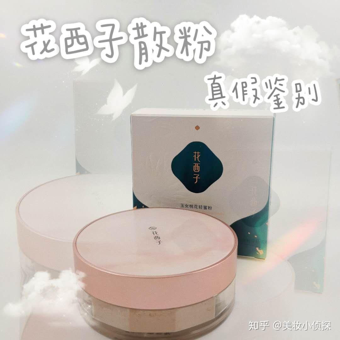 花西子散粉官方零售价 v2-0bb79755bf8a13f7d675ec32bf3d28c9_r.jpg