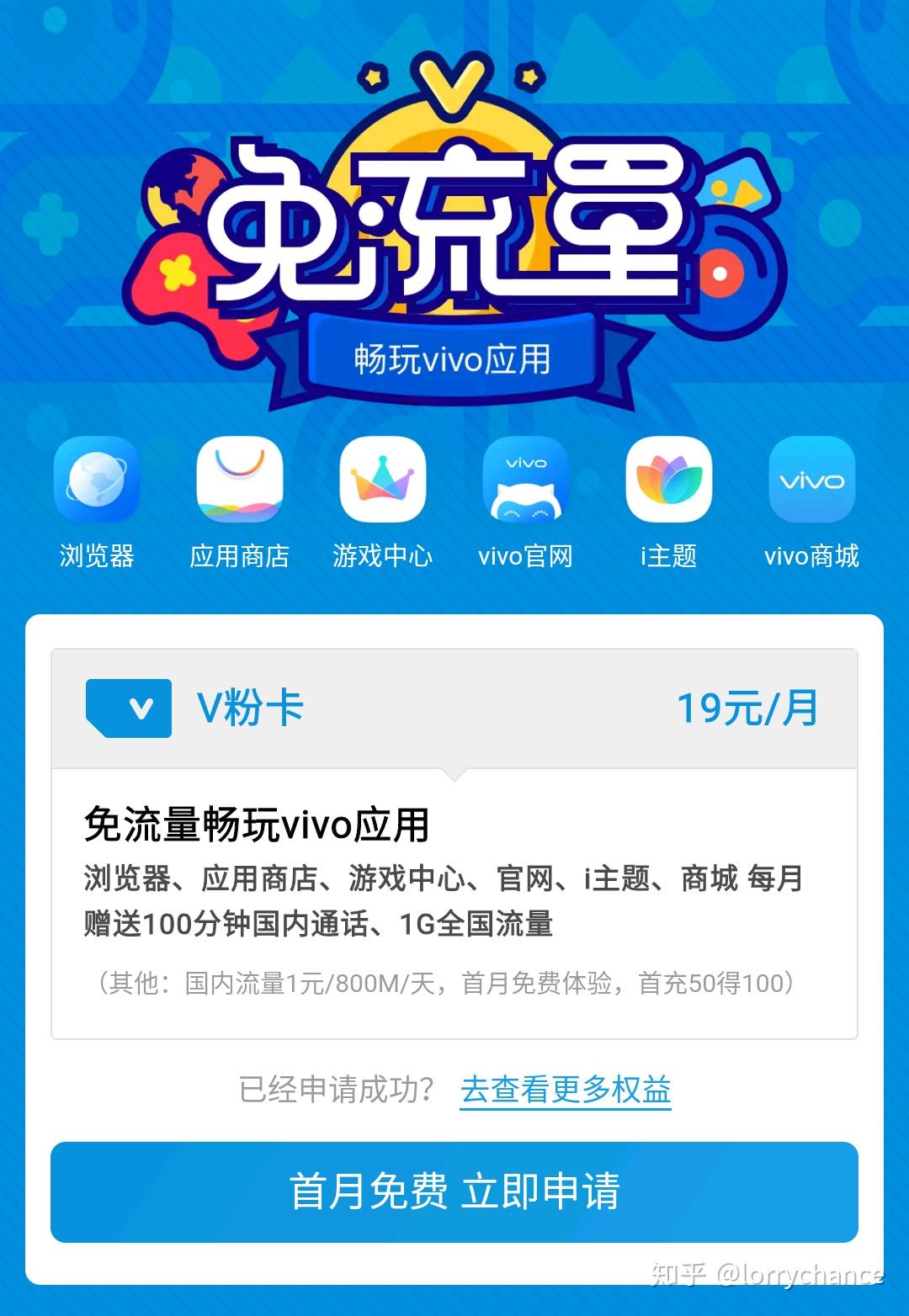 电信vivov粉卡月租19元1gb100分钟浏览器应用商店等vivo应用免流