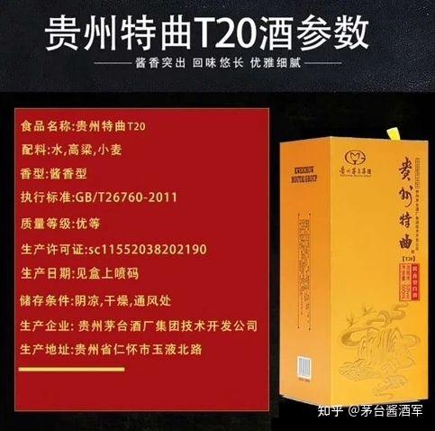 贵州特曲T30价格（贵州特曲t30价格53度酱香型） 贵州特曲T30代价
（贵州特曲t30代价
53度酱香型）「贵州特曲t30零售价多少钱一瓶」 行业资讯