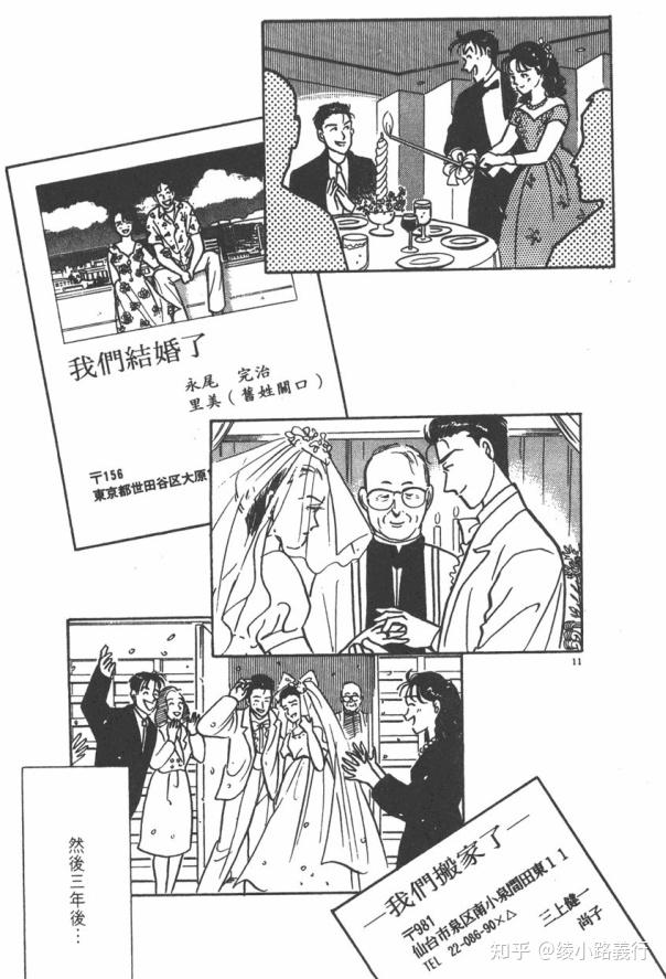 80后漫画《东京爱情故事after 25 years》:两段人到中年的50岁人生
