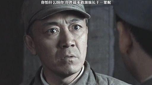 亮剑中的人物)抗战剧相关推荐 4:36你怕什么呀你,你咋就不敢跟旅长干