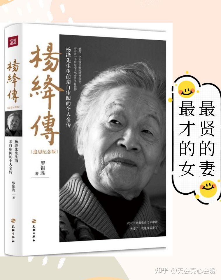 读书笔记人物传记杨绛传