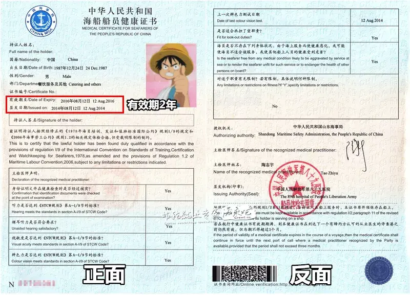 证书的办理都要以《中华人民共和国海船船员健康证书》作为先决条件