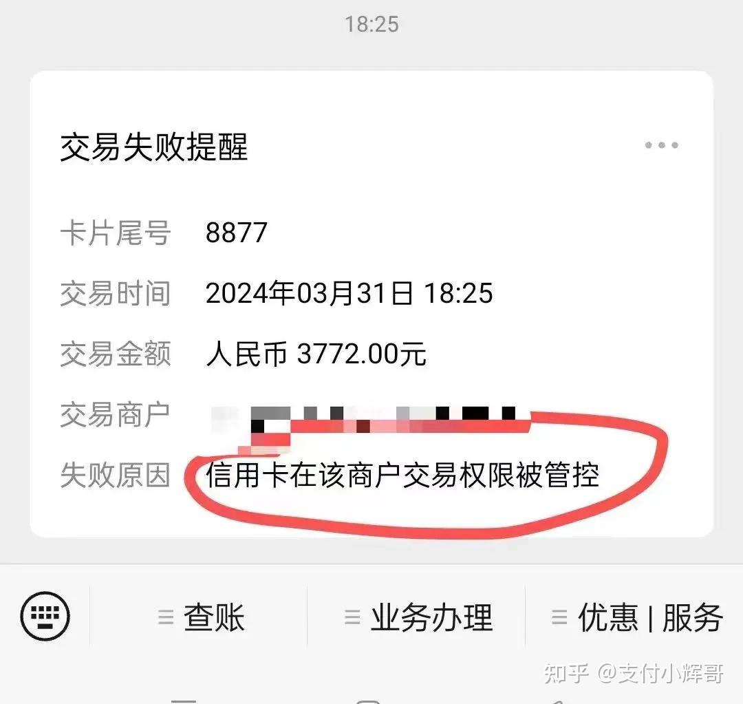 银行卡交易异常,已被限制交易