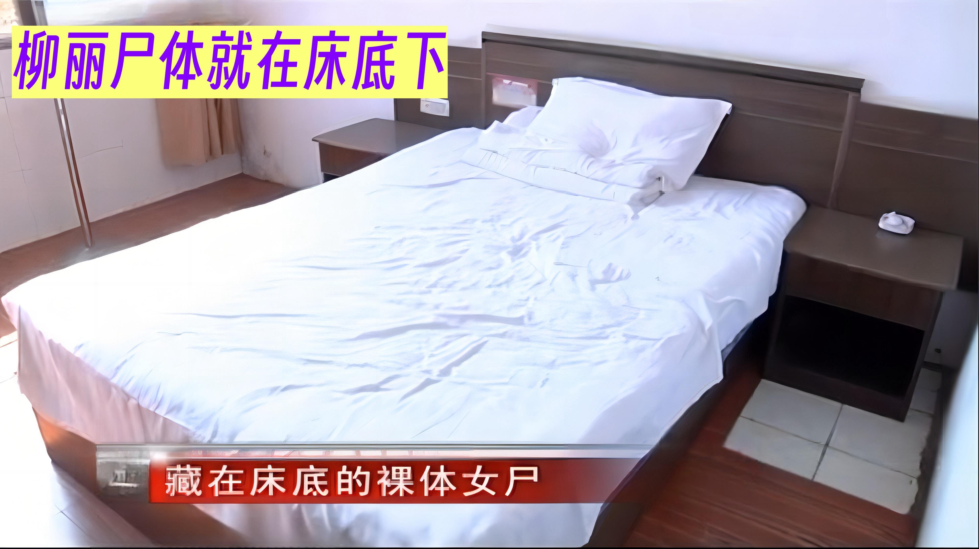 女大学生在中秋夜变旅馆床底裸尸2011年湖北鄂州大案