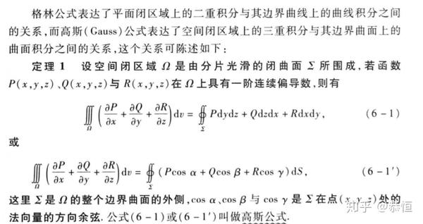 散度定理(Divergence Theorem) - 知乎