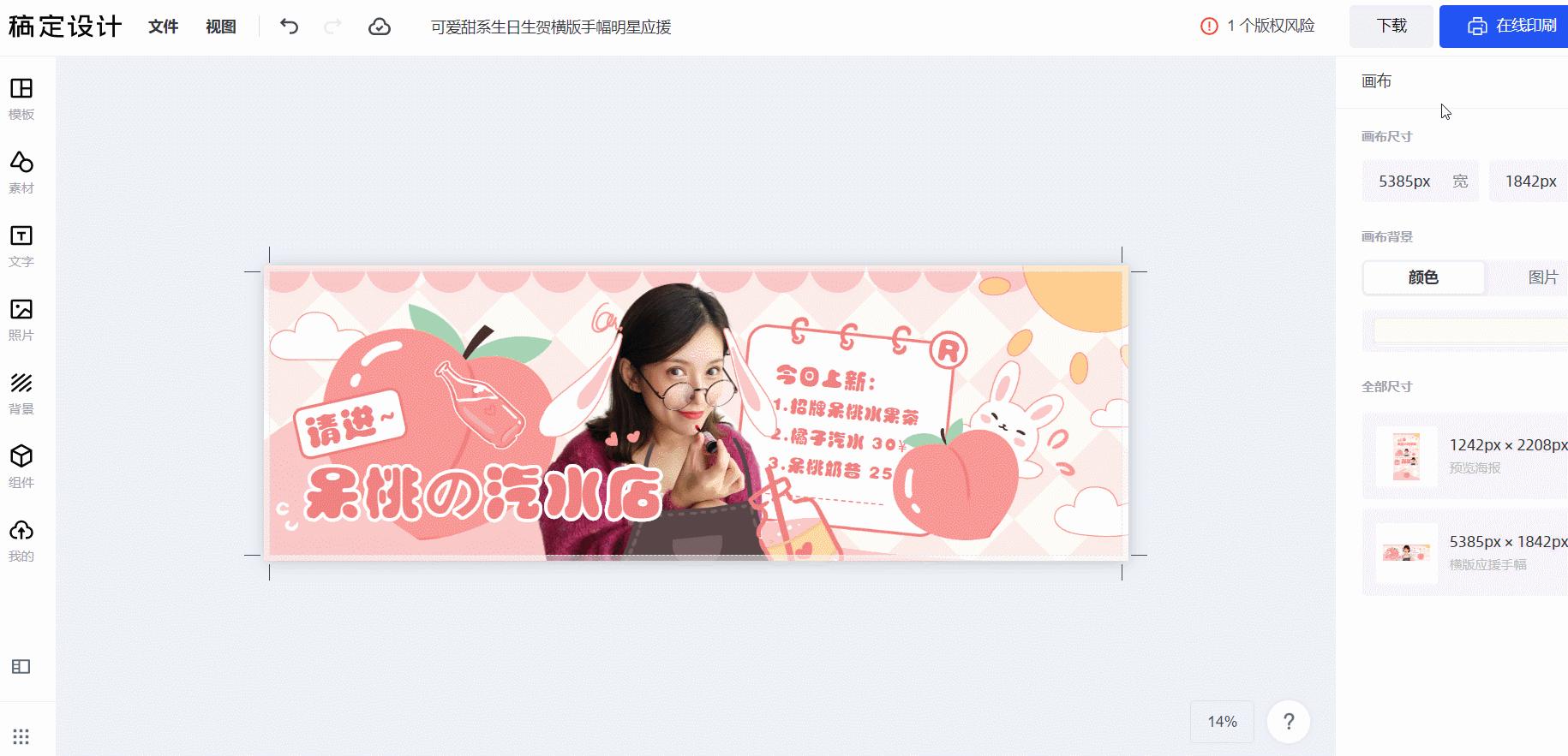 饭圈姐妹必看!教你1分钟完成应援手幅制作 - 知乎