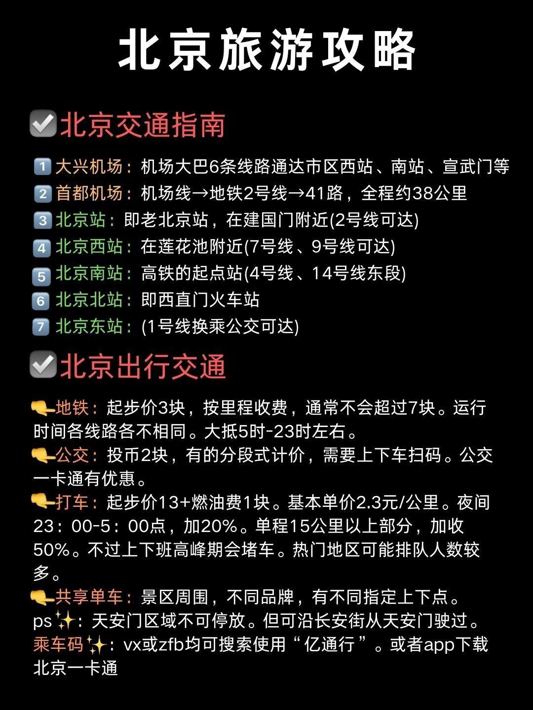北京旅游攻略:景点门票预约;收藏备用! - 知乎