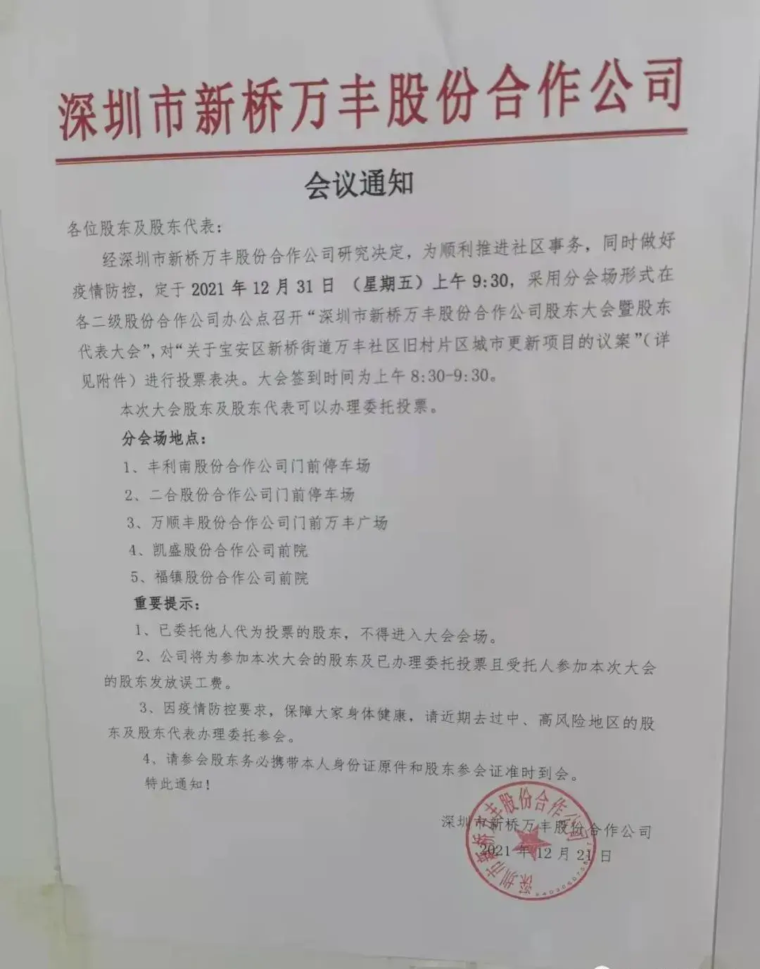 沙井万丰海岸城三期旧改要公示了!看看有没有你家!