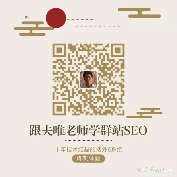 夫唯老师牵头成立今日头条搜索seo研究社群