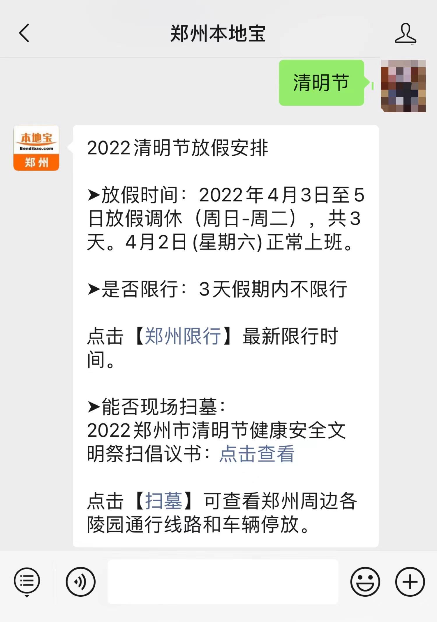 2022郑州清明扫墓需要预约吗