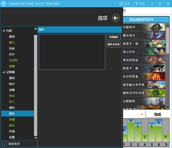 Hearthstone Deck Tracker插件推荐 知乎