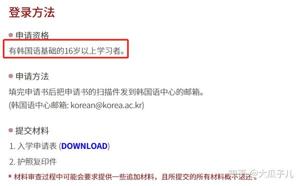 韩国大学语学院 高丽大学 知乎