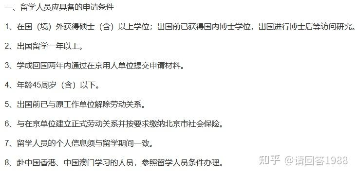 2021年留学生落户北京政策最新版 - 知乎