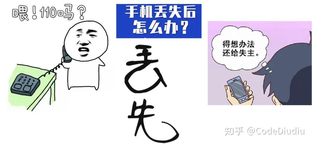 手机丢了怎么办?答案很简单,但您可能真的不知道 - 知乎