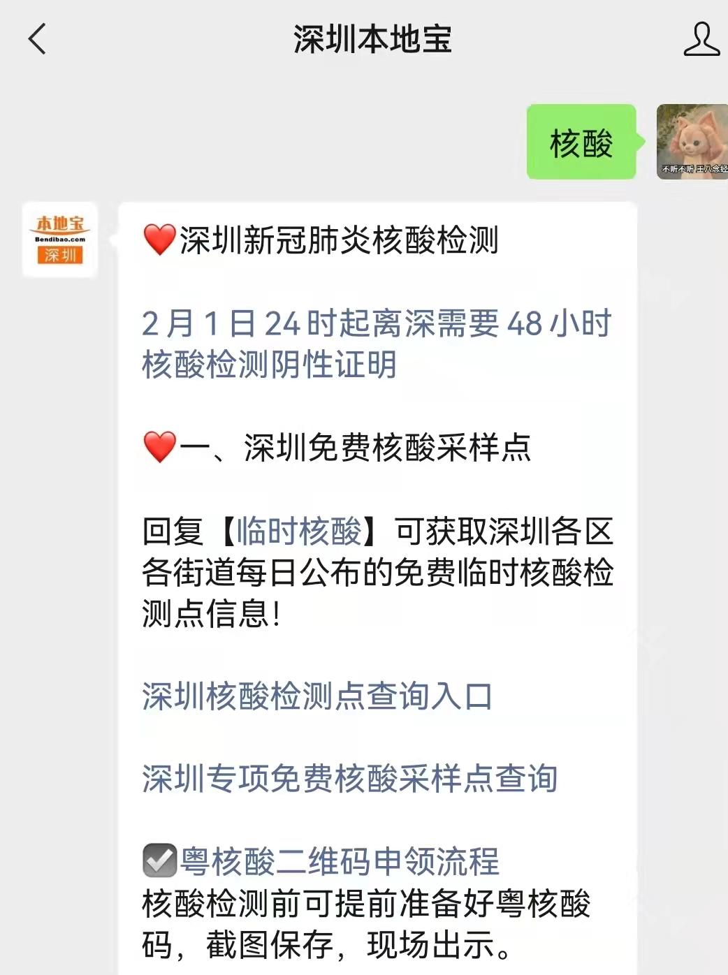 深圳48小时核酸检测图片