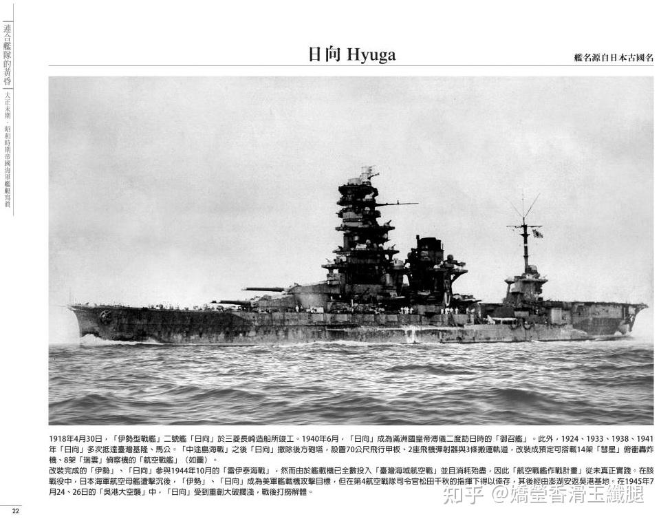連合艦隊的黃昏：出乎意料的帝國海軍在臺灣大正末期•昭和時期
