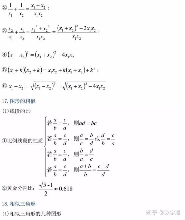 初中数学 三年最全数学公式定理总结 复习必备的好材料 知乎