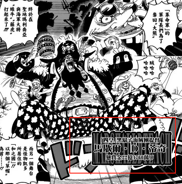 海贼王黑胡子赏金22亿给低了分析过后才了解尾田的过人之处