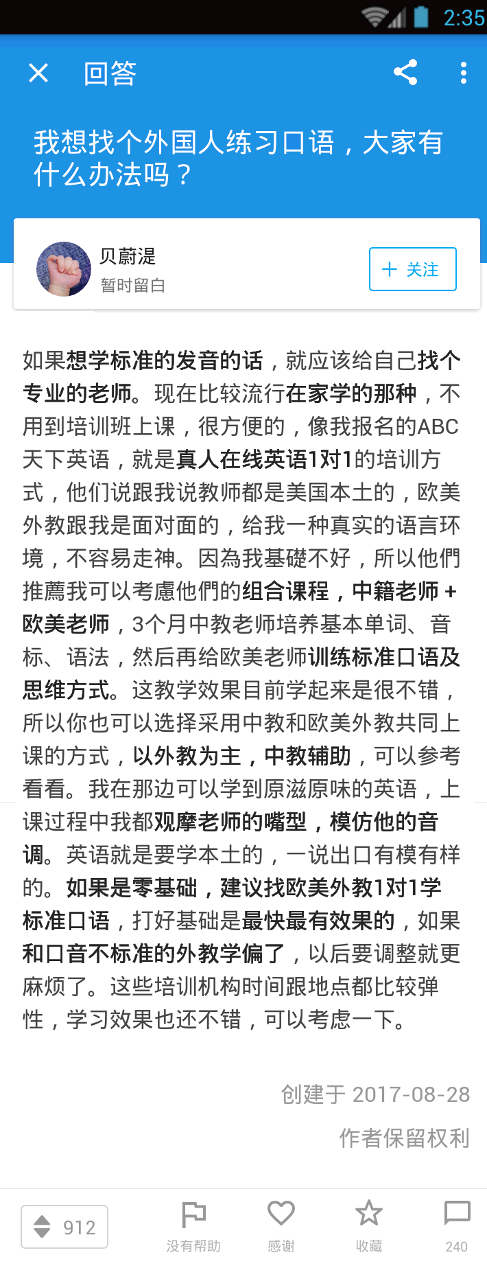 你的英语口语是如何在国内练得这么好的?