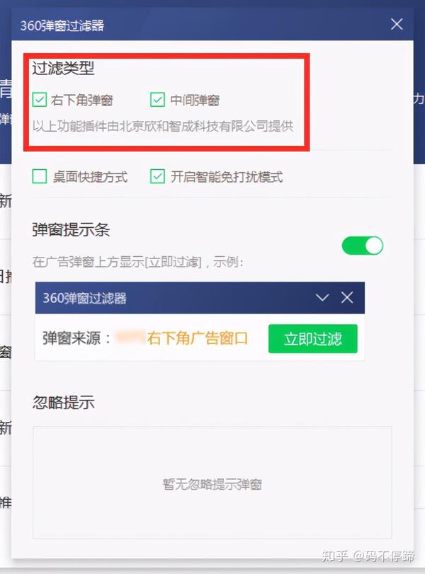 360安全卫士 如何禁止qq新闻迷你 自动弹出