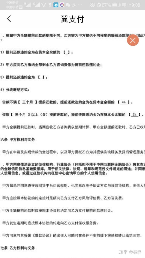 翼支付借款的利息_翼支付借款利息多少_翼支付利息