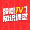 零基础股票入门必修课(零基础学股票从入门到精通)