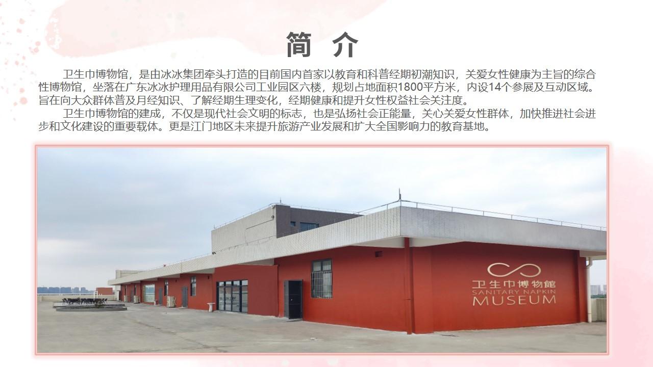 壮举冰冰集团首创卫生巾博物馆这就是民族企业的社会责任担当