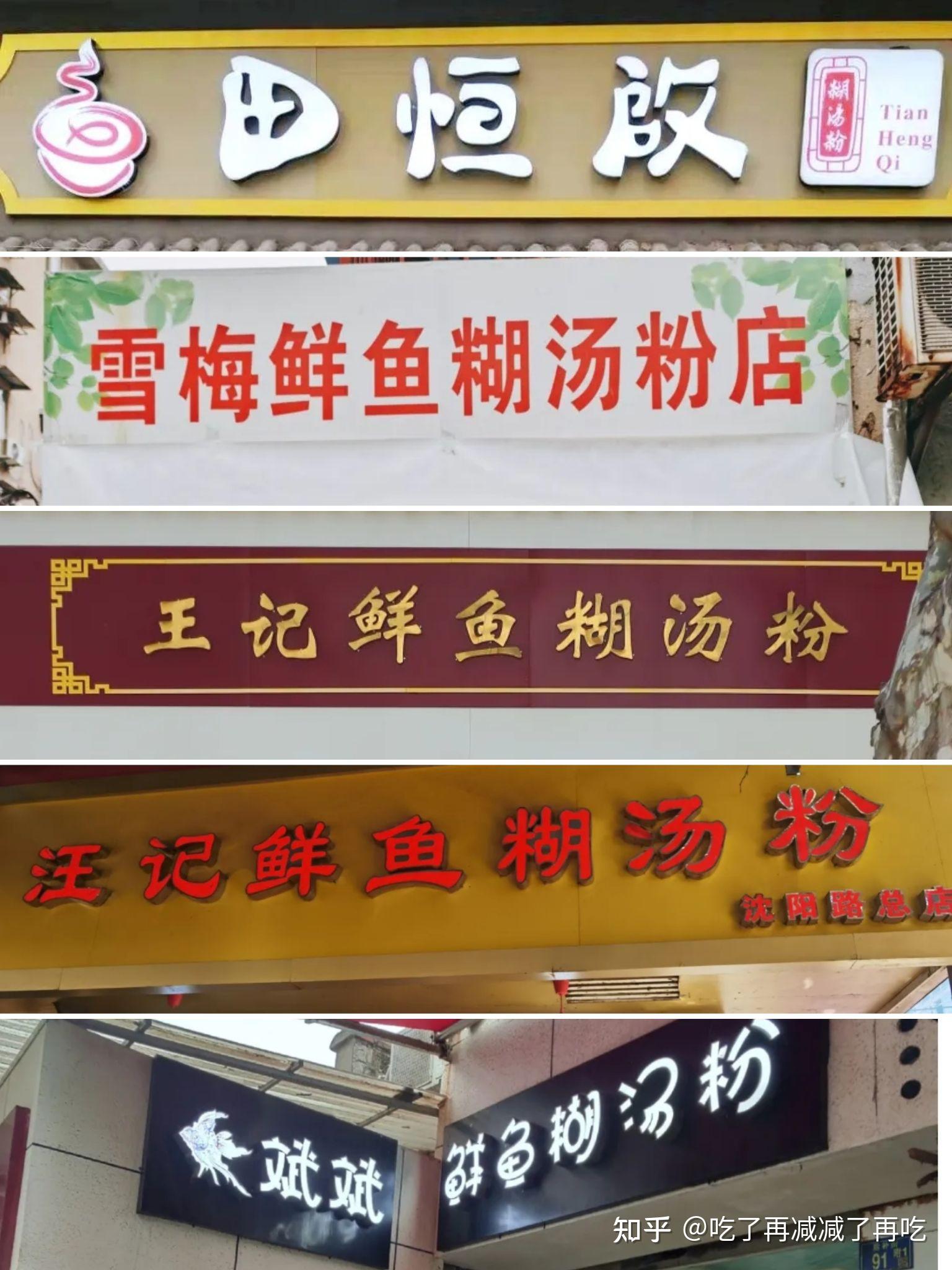 盘点我的武汉五大糊汤粉 - 知乎