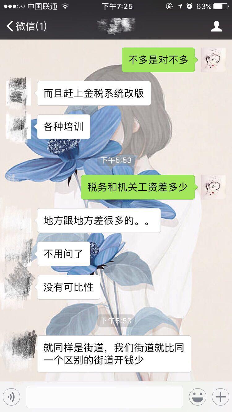 天津国税局与天津地方机关哪个福利待遇更好?