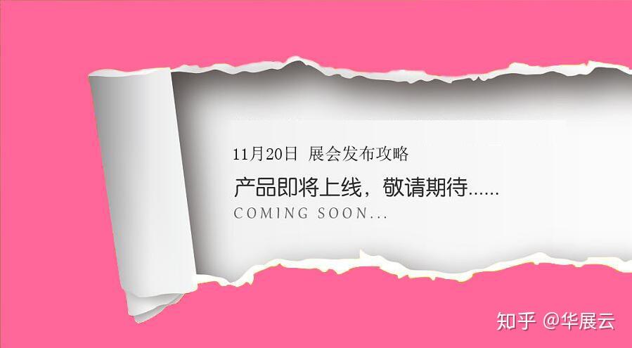 在展会网站上发布展会信息是不是要收费?