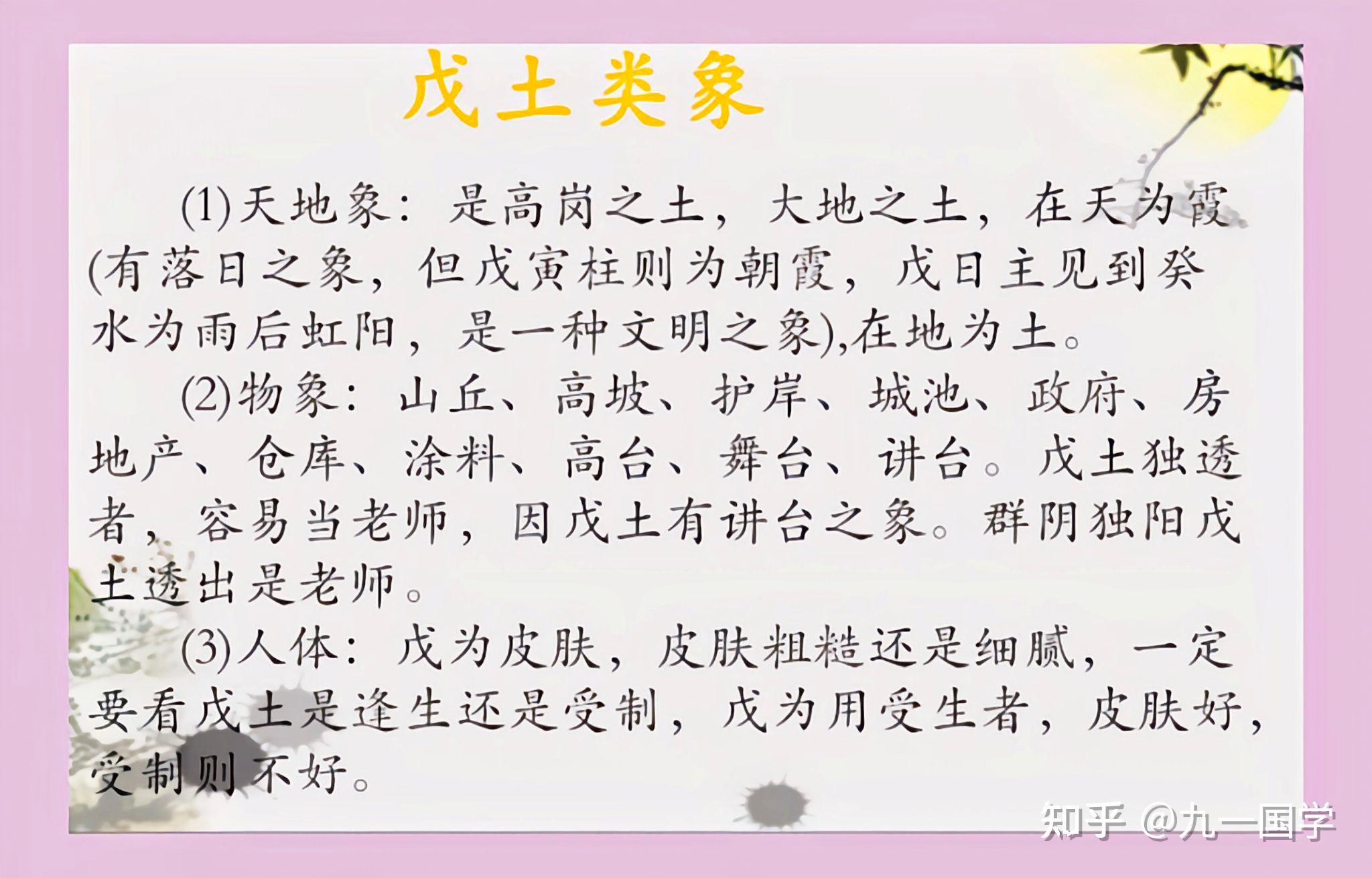 十天干——戊土 - 知乎