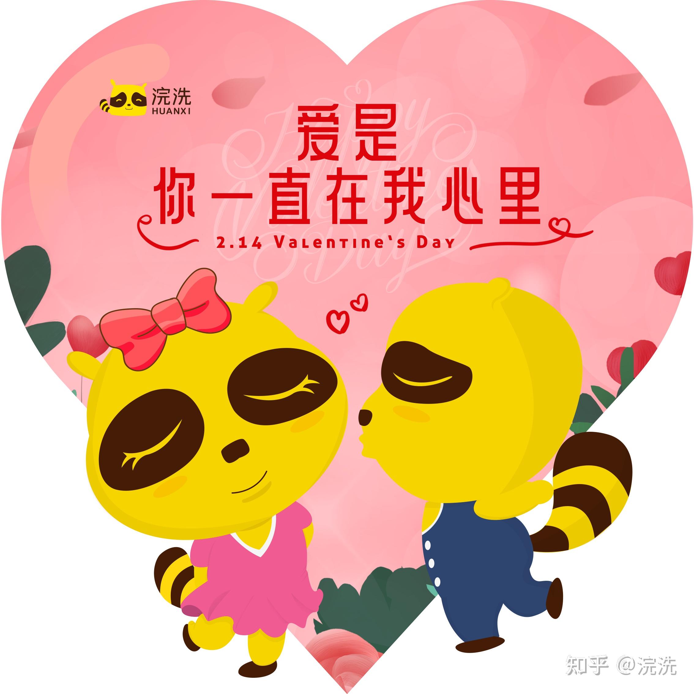 情人节快乐愿天下有情人终成眷属