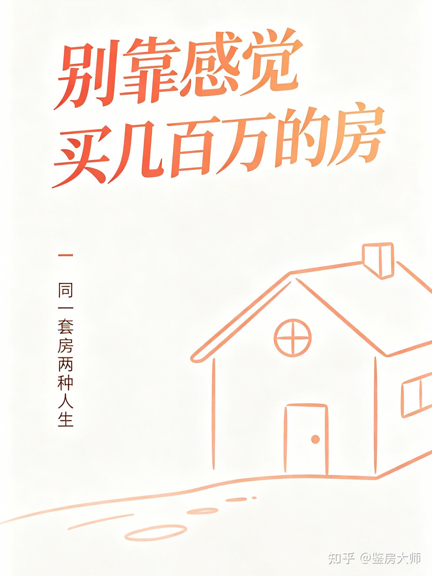 2026年买房，我花了三个月研究出一套「量化决策法」——从凭感觉拍板到用数据说话 - 知乎
