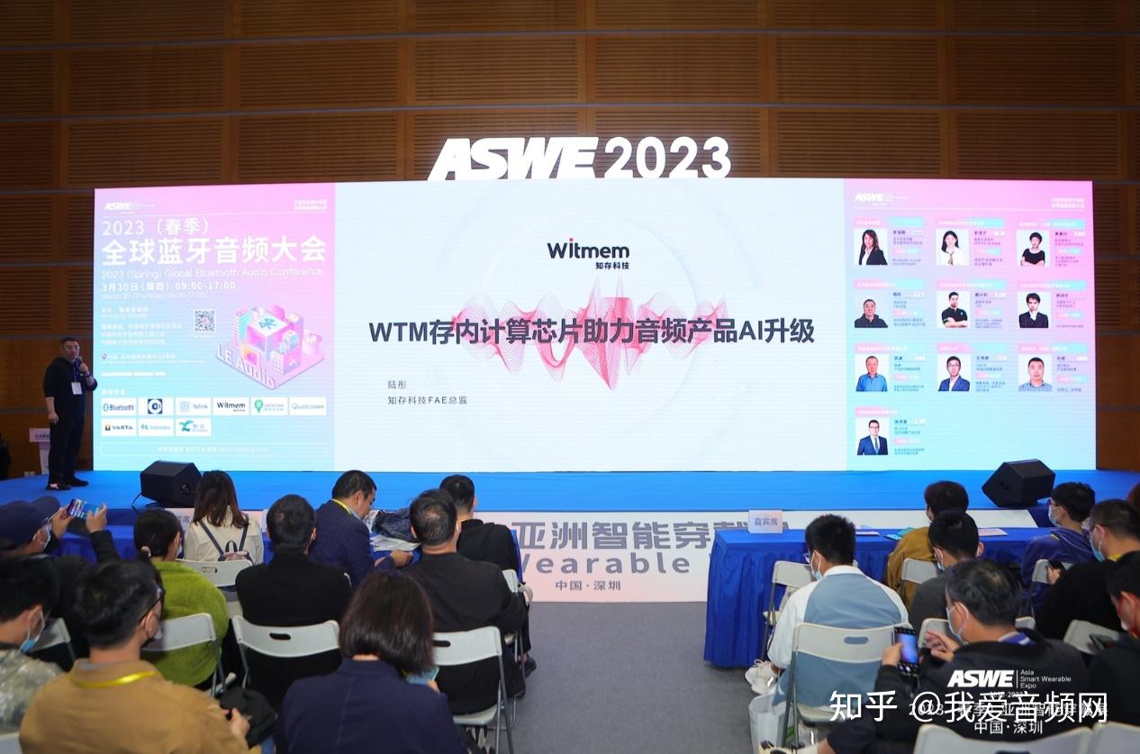 演讲回顾 | 知存科技WTM存内计算芯片助力音频产品AI升级 - 知乎