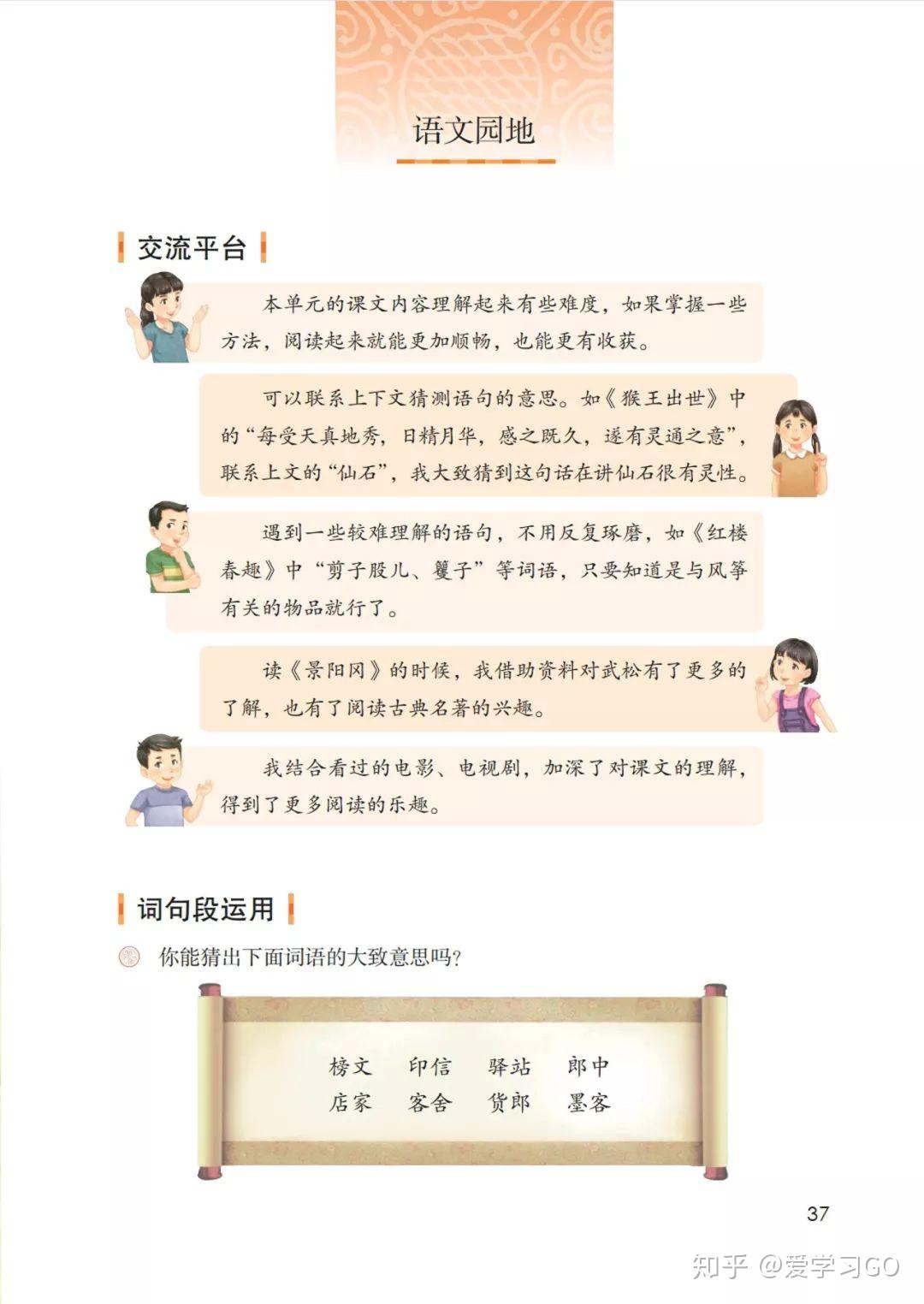 部编版小学语文五年级下册《语文园地二》图文讲解+知识点梳理 - 知乎